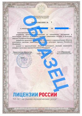 Образец лицензии на реставрацию 2 Барнаул Лицензия минкультуры на реставрацию	